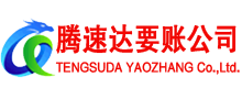 长清要账公司